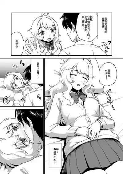 Kanojo no Keiketsu Nametai! 9