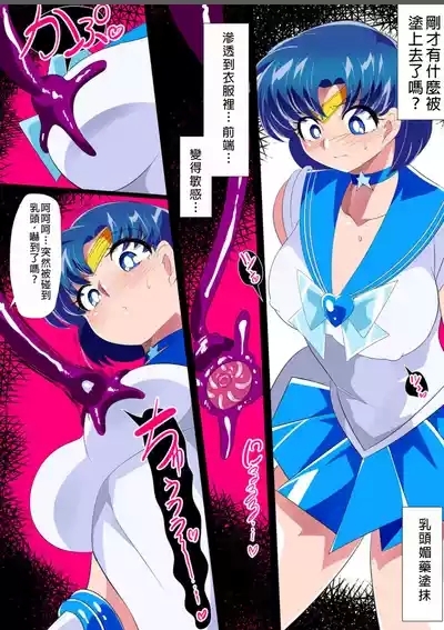 Suisei no Haiboku 2 - Sailor Senshi vs Ero Dungeon 5