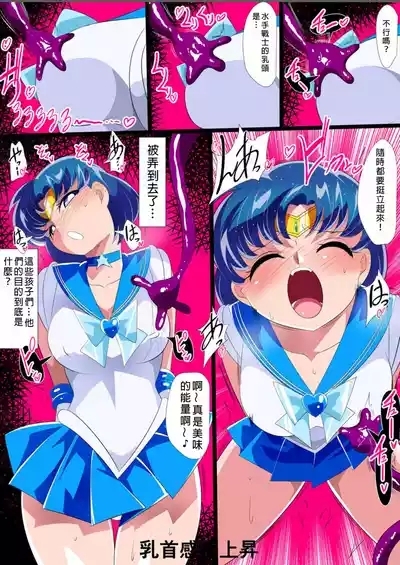 Suisei no Haiboku 2 - Sailor Senshi vs Ero Dungeon 6