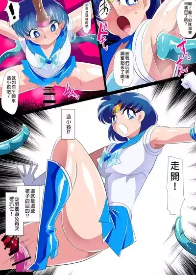 Suisei no Haiboku 2 - Sailor Senshi vs Ero Dungeon 9