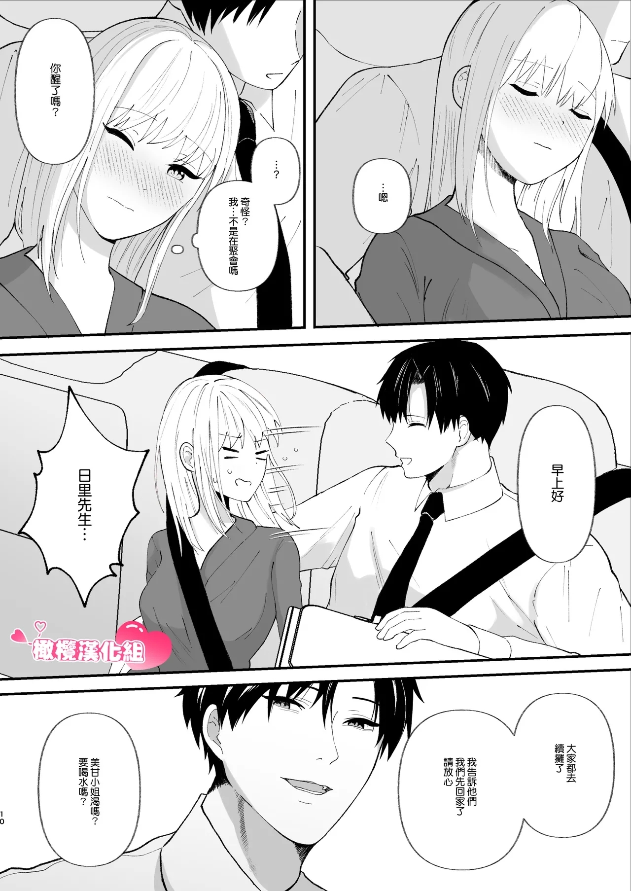 Yasashi Senpai no Shotai wa Kyoai no Yandere Danshi | 温柔前辈的真面目是狂爱病娇男 - Page 10