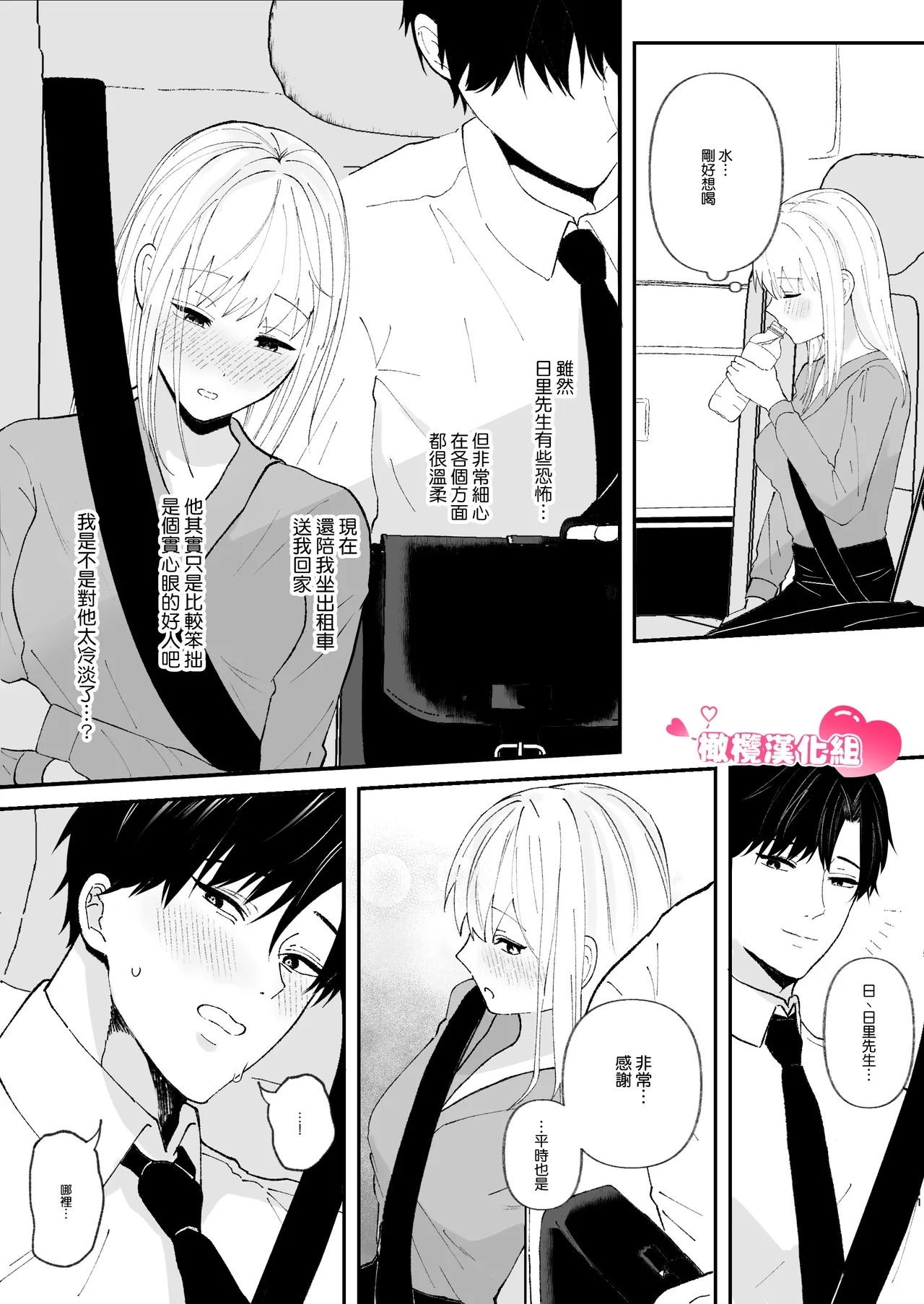 Yasashi Senpai no Shotai wa Kyoai no Yandere Danshi | 温柔前辈的真面目是狂爱病娇男 - Page 11