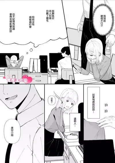 Yasashi Senpai no Shotai wa Kyoai no Yandere Danshi | 温柔前辈的真面目是狂爱病娇男 3