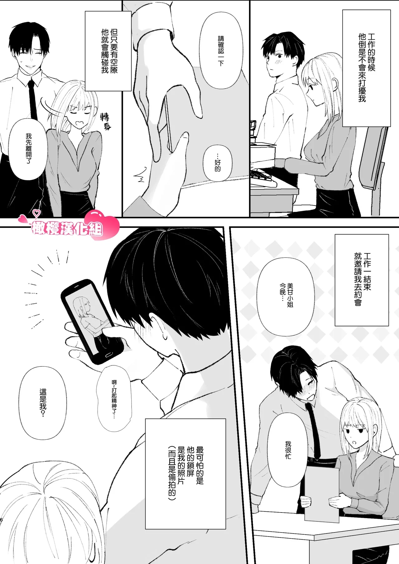 Yasashi Senpai no Shotai wa Kyoai no Yandere Danshi | 温柔前辈的真面目是狂爱病娇男 - Page 6