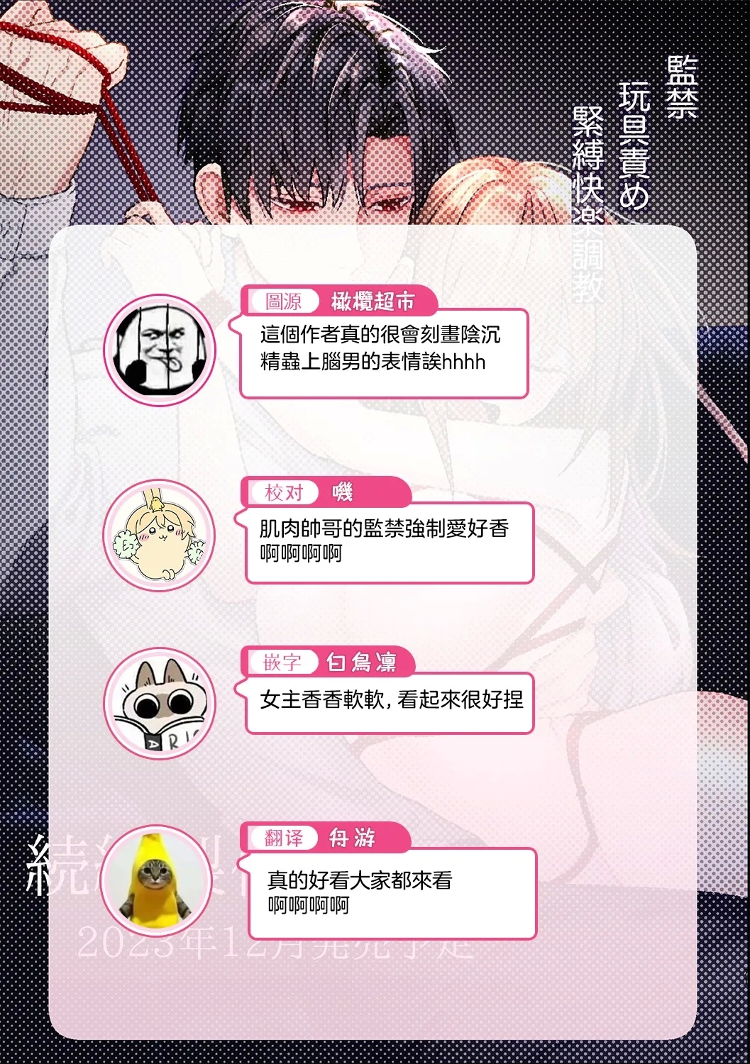 Yasashi Senpai no Shotai wa Kyoai no Yandere Danshi | 温柔前辈的真面目是狂爱病娇男 - Page 72