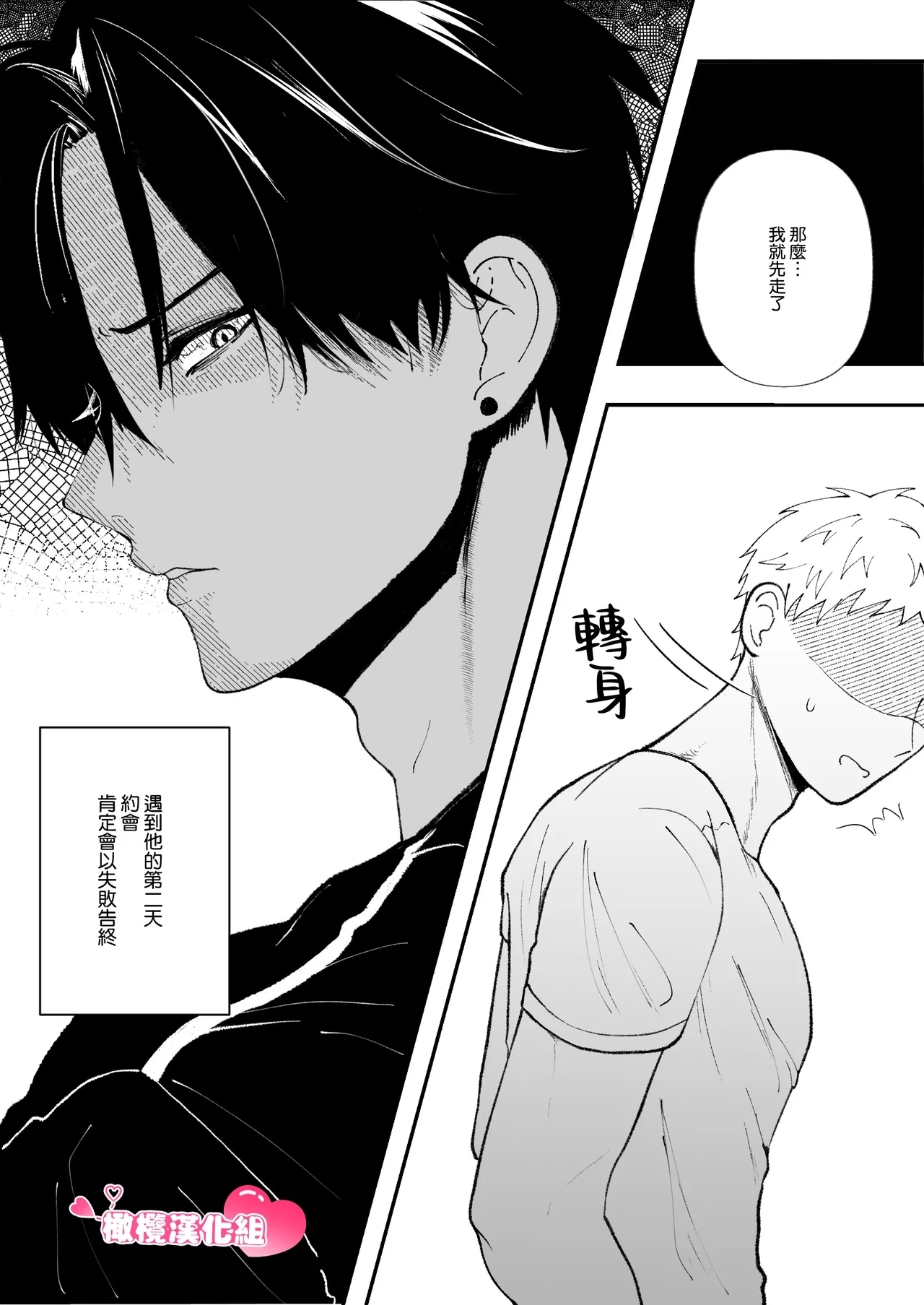 Yasashi Senpai no Shotai wa Kyoai no Yandere Danshi | 温柔前辈的真面目是狂爱病娇男 - Page 8