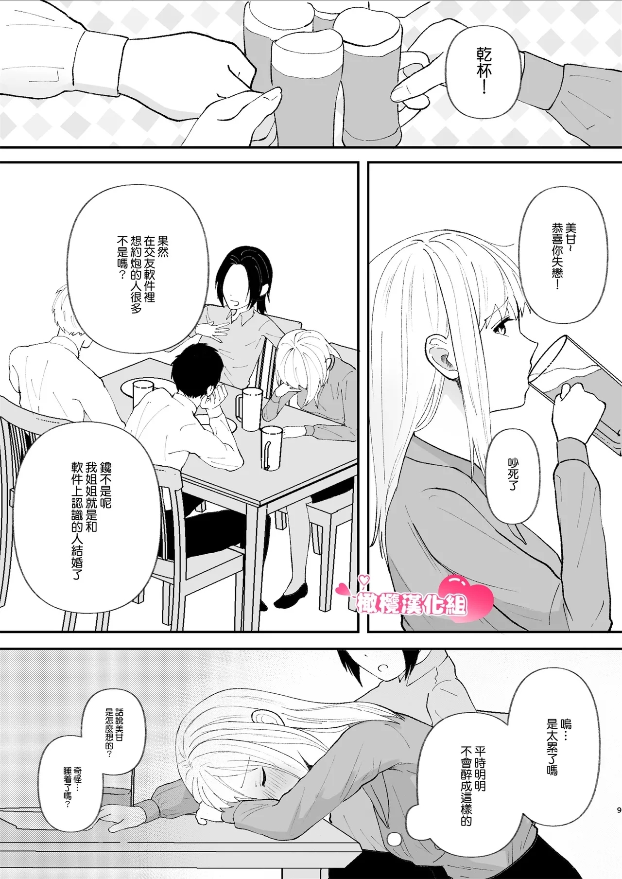 Yasashi Senpai no Shotai wa Kyoai no Yandere Danshi | 温柔前辈的真面目是狂爱病娇男 - Page 9