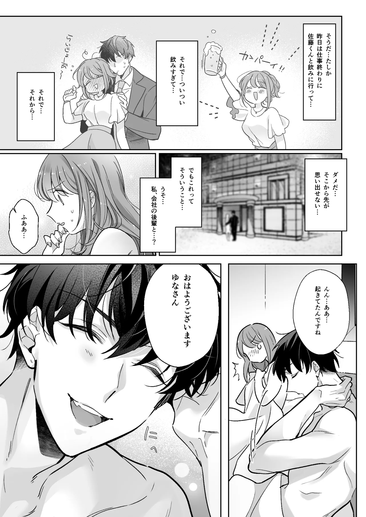 A dog-like sadistic junior makes me love him in bed - Page 3