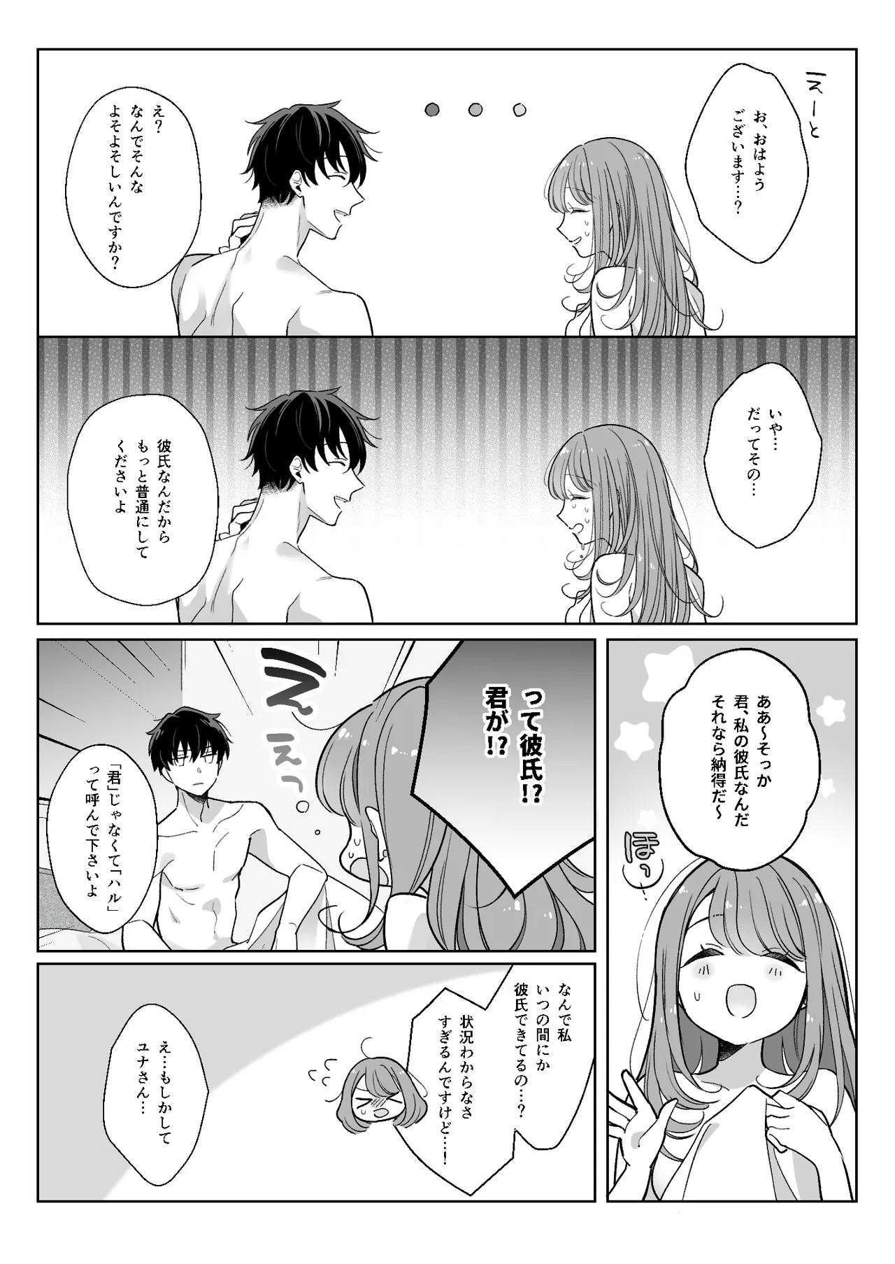 A dog-like sadistic junior makes me love him in bed - Page 4