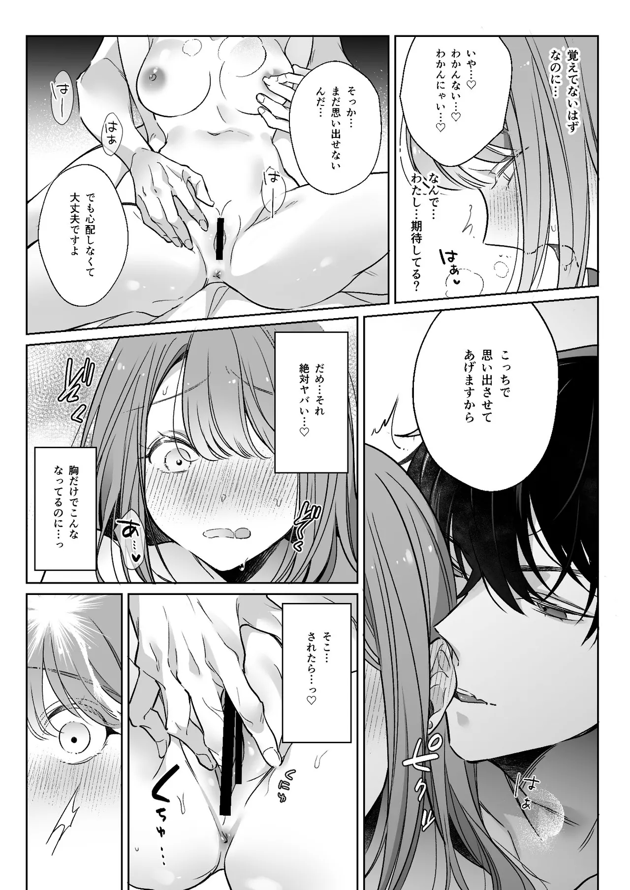 A dog-like sadistic junior makes me love him in bed - Page 8