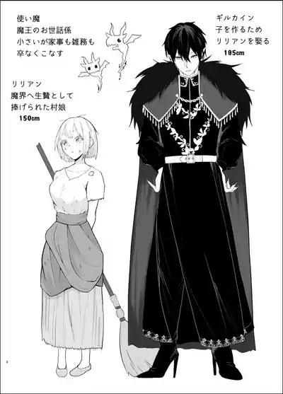 The ignorant demon king wants to have children 2