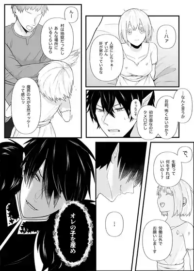 The ignorant demon king wants to have children 8