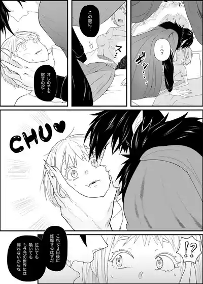 The ignorant demon king wants to have children 9