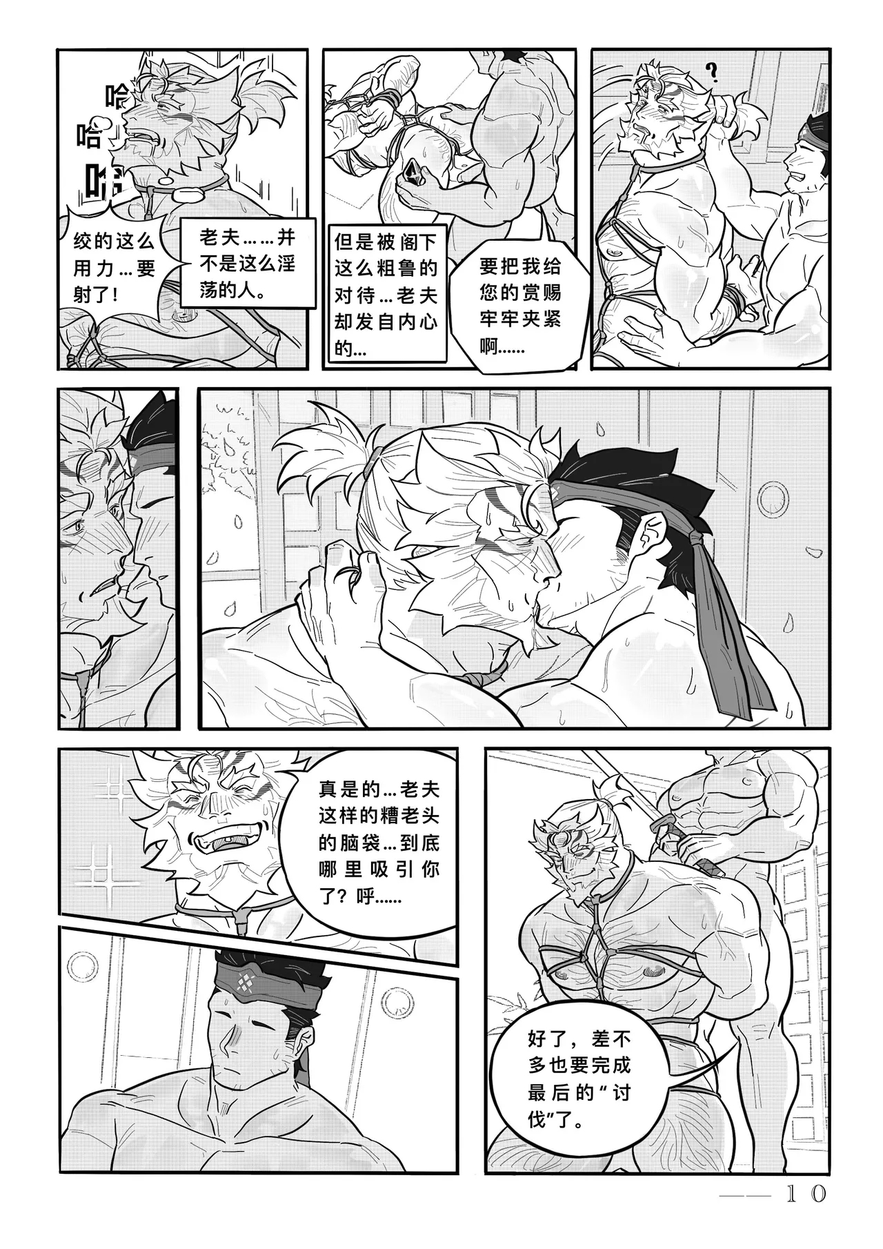 Gift of The Kamura - Page 12
