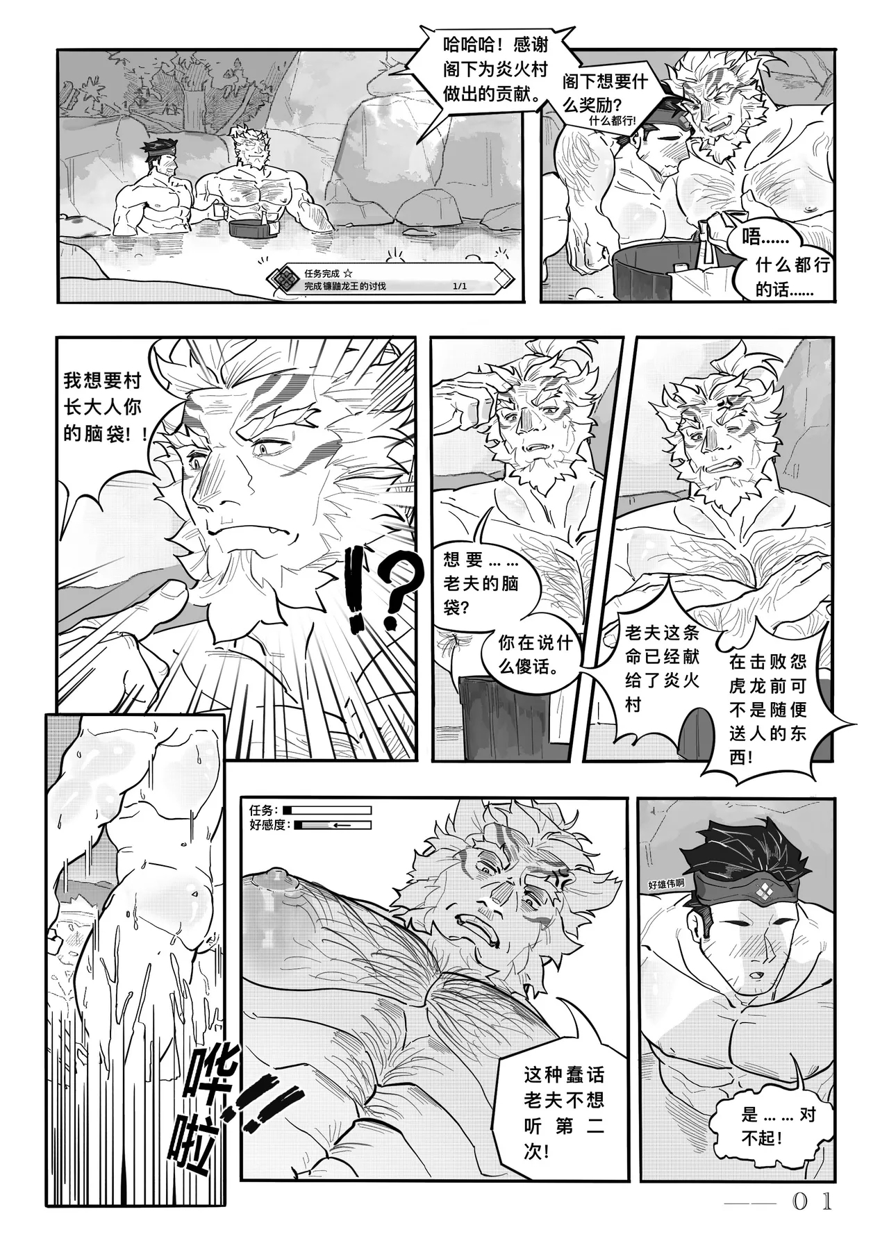 Gift of The Kamura - Page 3