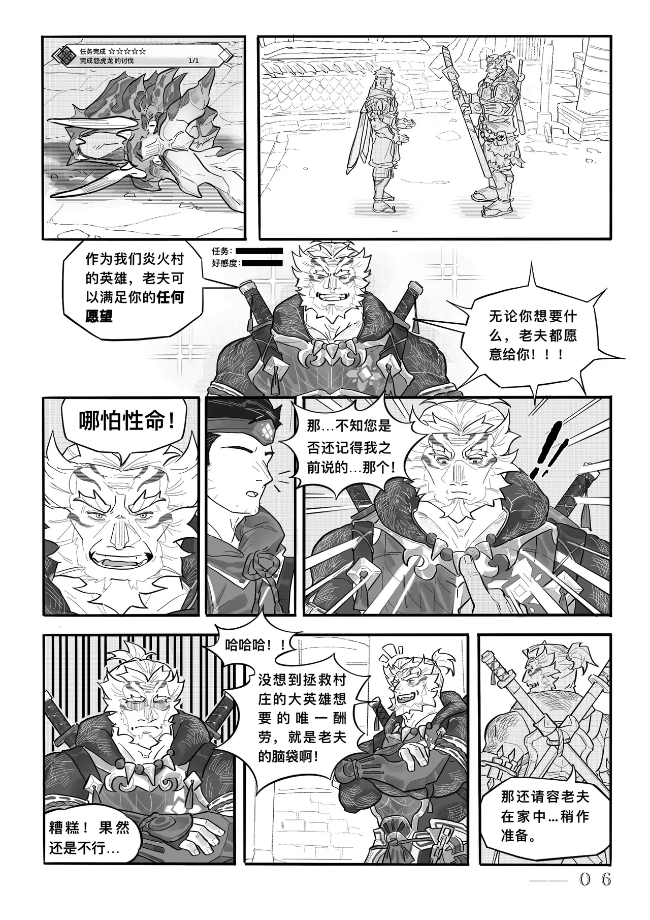 Gift of The Kamura - Page 8