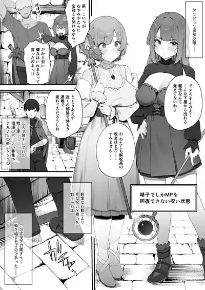Noroi no Sei de MP ga Tarimasen!! 1-5 1