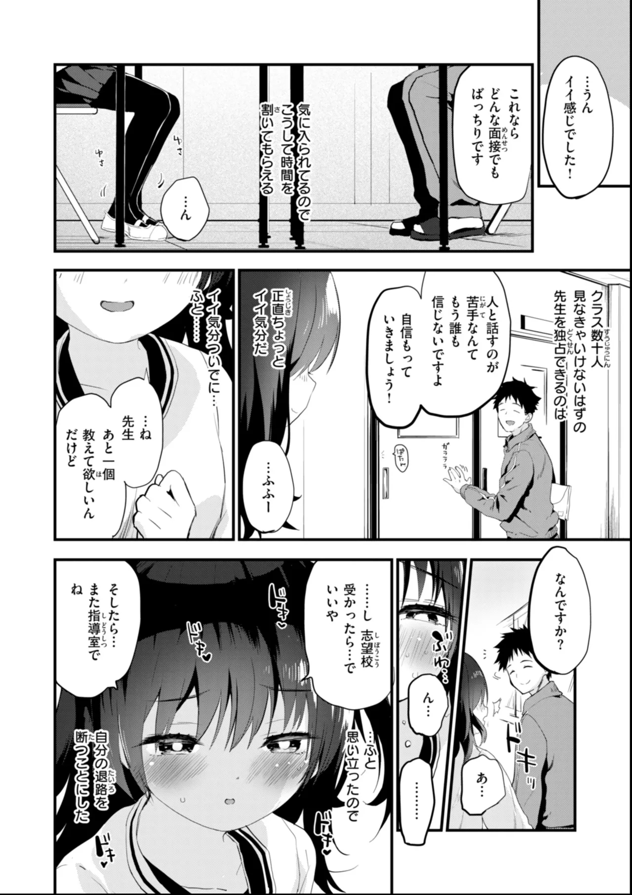 Oshiete, Ikenai Koto - Page 10