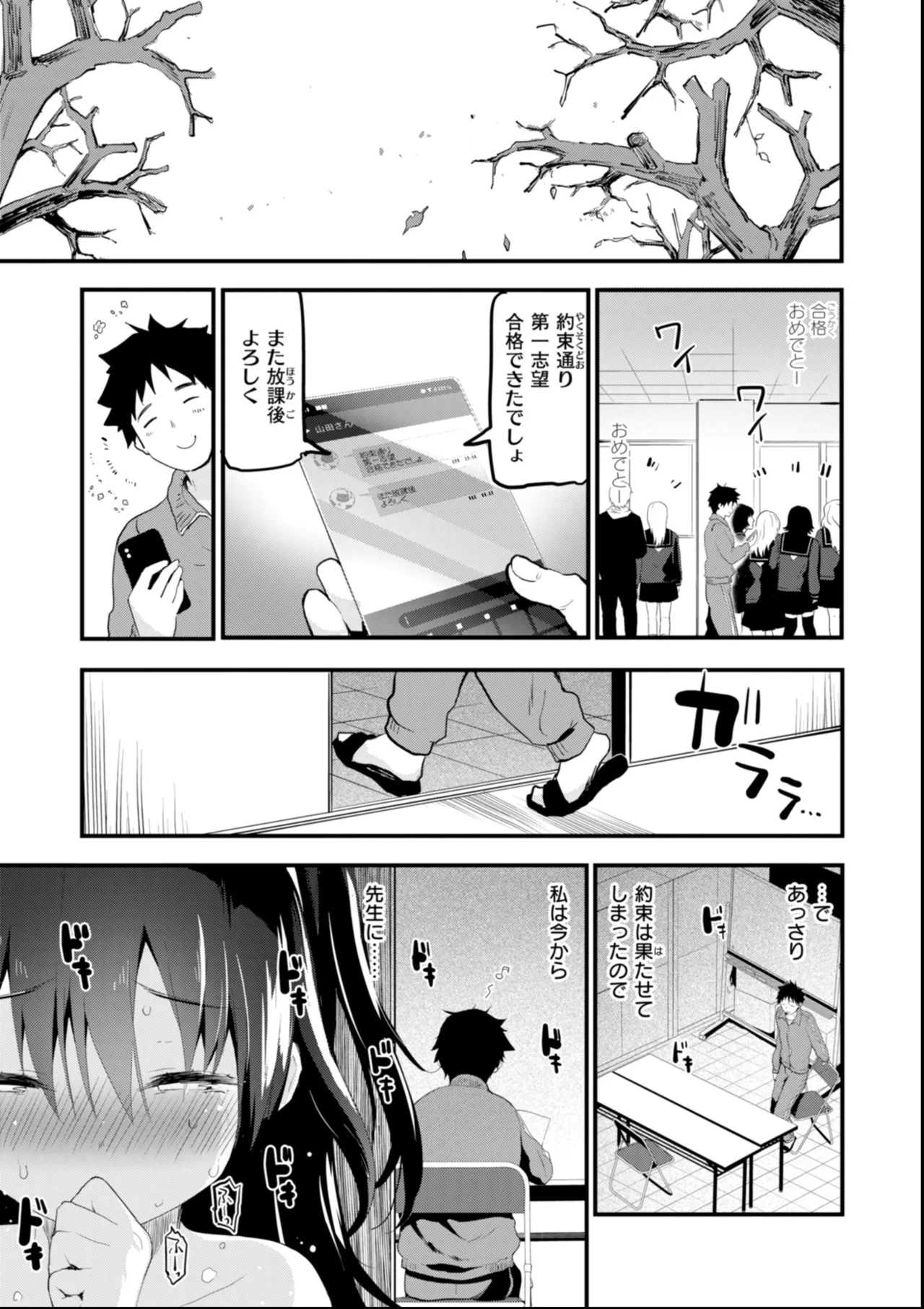 Oshiete, Ikenai Koto - Page 11