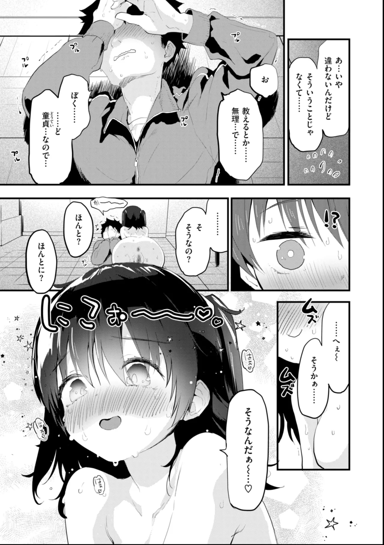 Oshiete, Ikenai Koto - Page 15