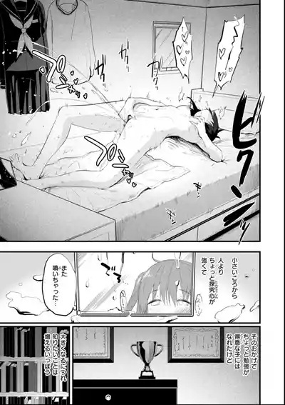 Oshiete, Ikenai Koto 7