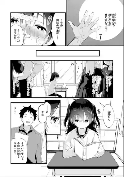 Oshiete, Ikenai Koto 8