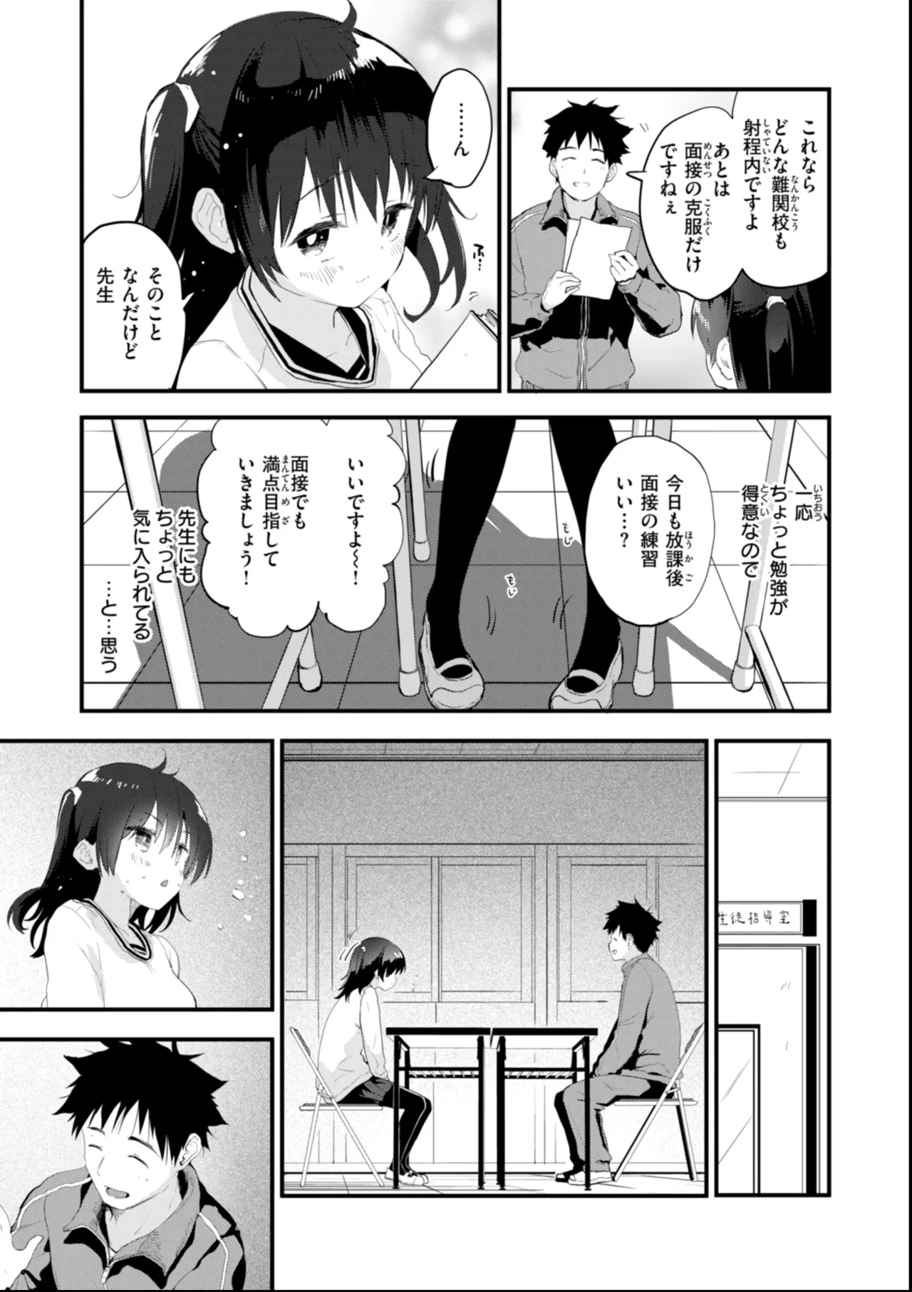 Oshiete, Ikenai Koto - Page 9