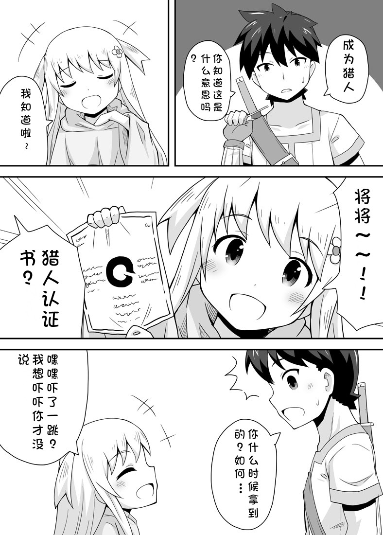 Kurowaria 1 | 克罗瓦利亚第一话~启程 - Page 10