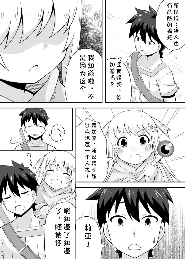 Kurowaria 1 | 克罗瓦利亚第一话~启程 - Page 11
