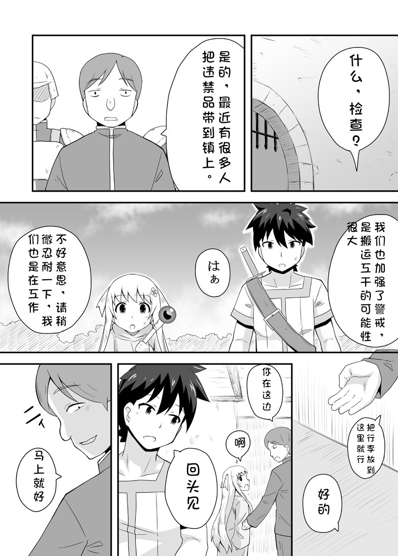 Kurowaria 1 | 克罗瓦利亚第一话~启程 - Page 13