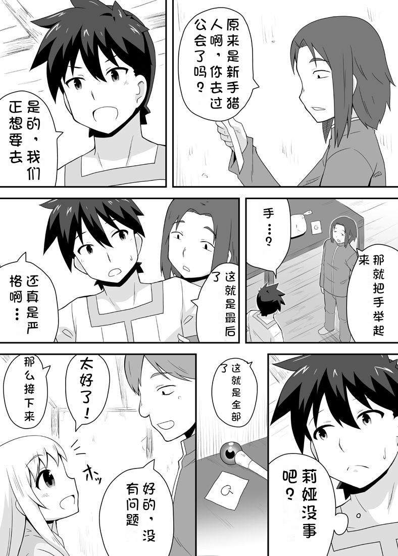 Kurowaria 1 | 克罗瓦利亚第一话~启程 - Page 14