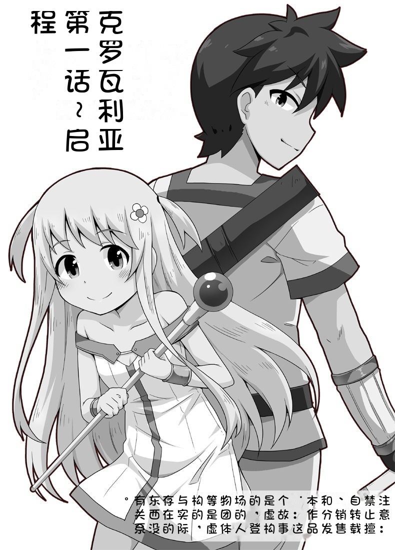 Kurowaria 1 | 克罗瓦利亚第一话~启程 - Page 2