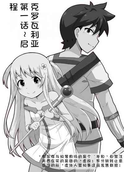 Kurowaria 1 | 克罗瓦利亚第一话~启程 2