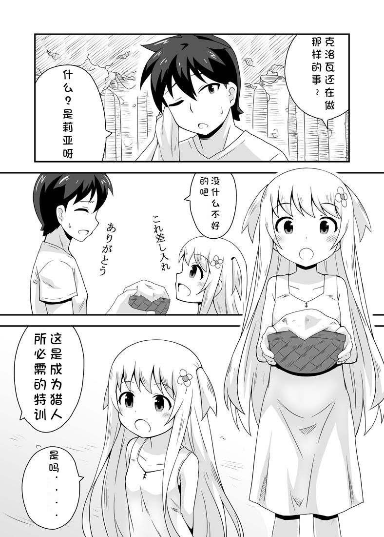Kurowaria 1 | 克罗瓦利亚第一话~启程 - Page 4