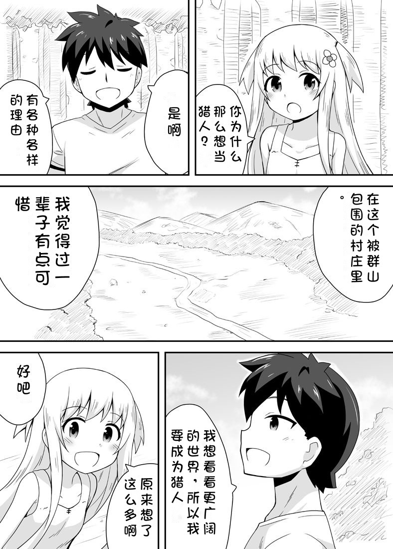 Kurowaria 1 | 克罗瓦利亚第一话~启程 - Page 5
