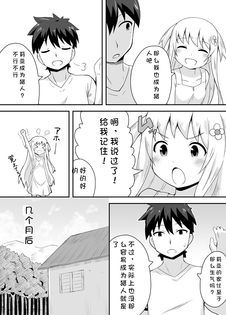 Kurowaria 1 | 克罗瓦利亚第一话~启程 - Page 6