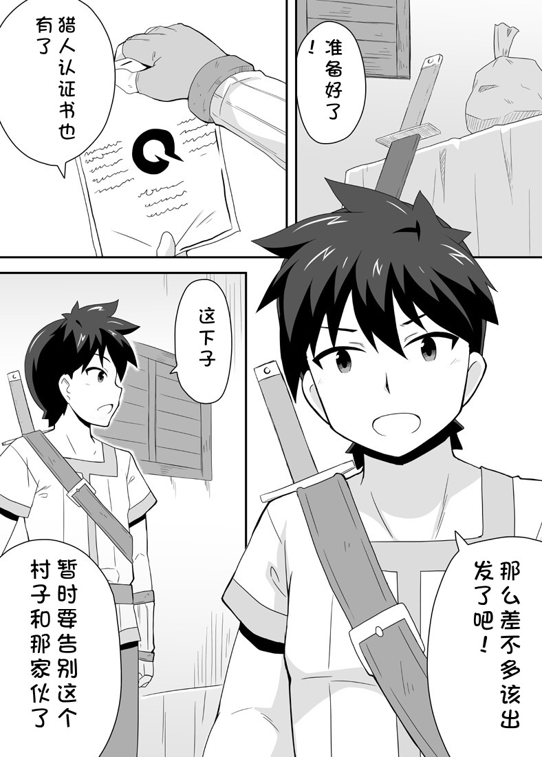 Kurowaria 1 | 克罗瓦利亚第一话~启程 - Page 7