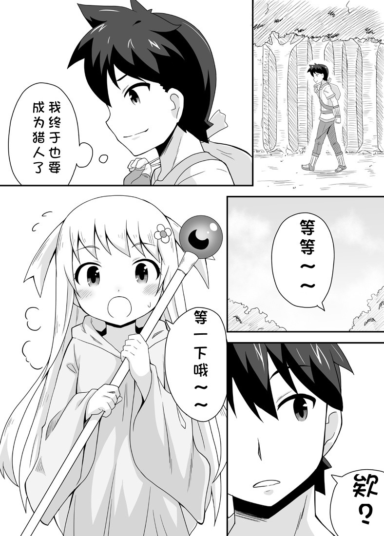 Kurowaria 1 | 克罗瓦利亚第一话~启程 - Page 8
