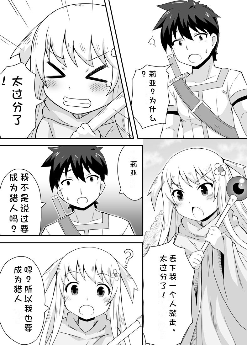 Kurowaria 1 | 克罗瓦利亚第一话~启程 - Page 9