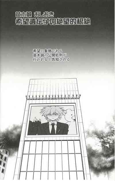 Kibou Idenshi no Zetsubou-teki Konzetsu 3