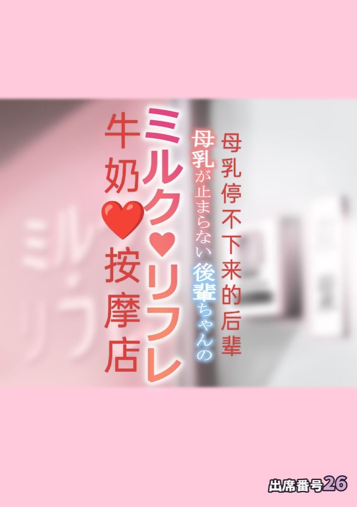 母乳が止まらない後輩ちゃんのミルクリフレ - Hentaiaz.com - 1