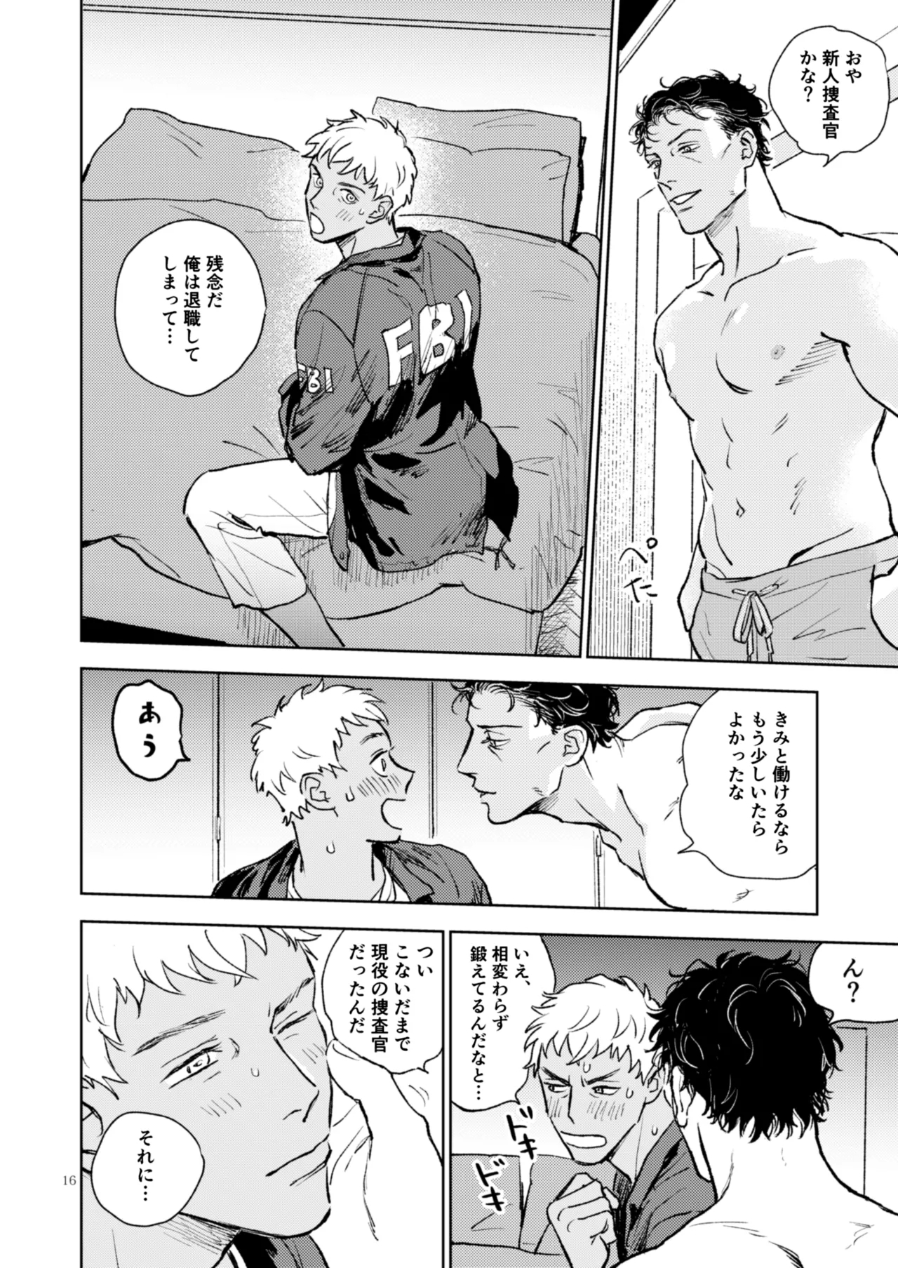 世界一かっこわるいふたり - Page 15