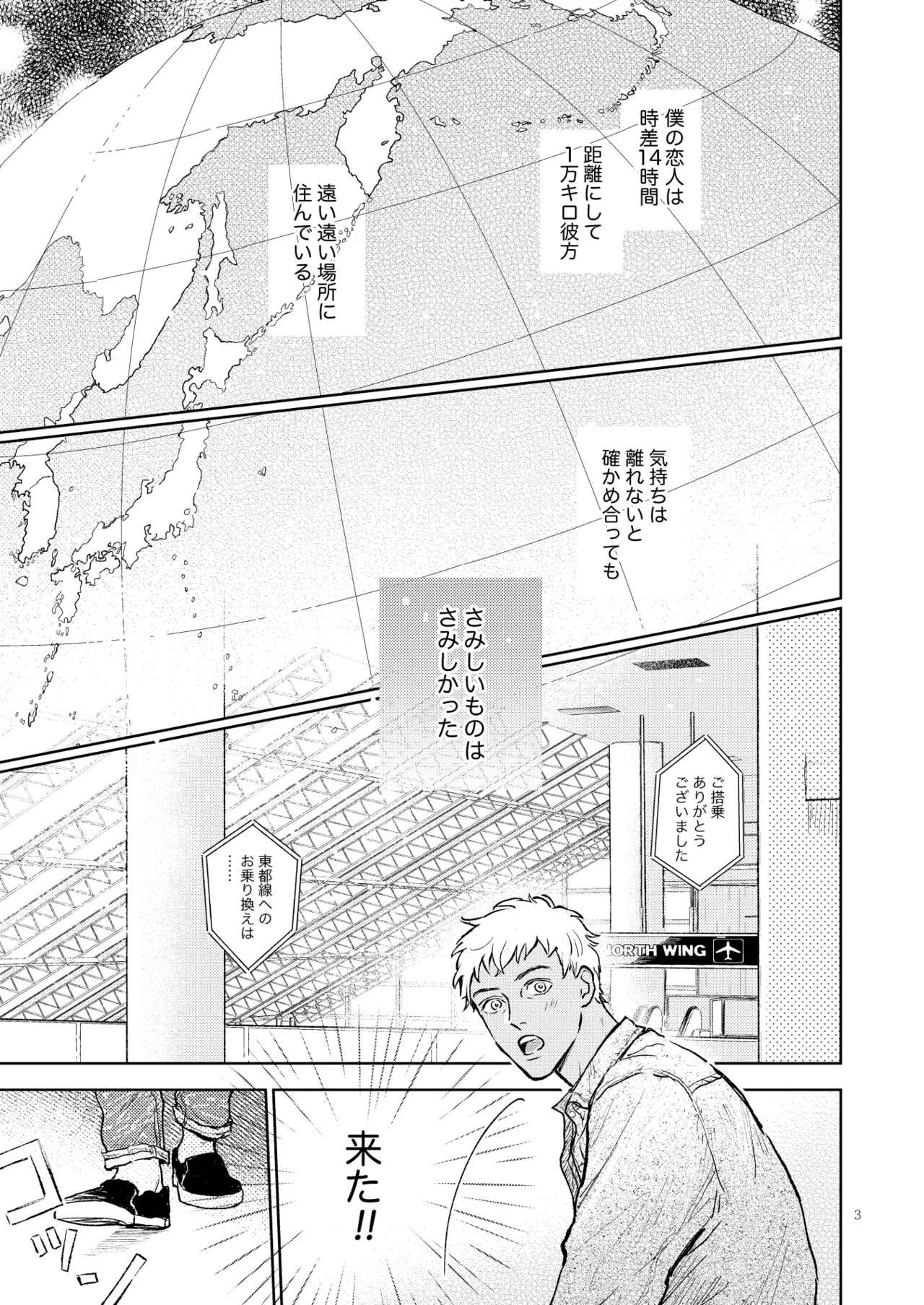 世界一かっこわるいふたり - Page 2