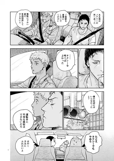 世界一かっこわるいふたり 5