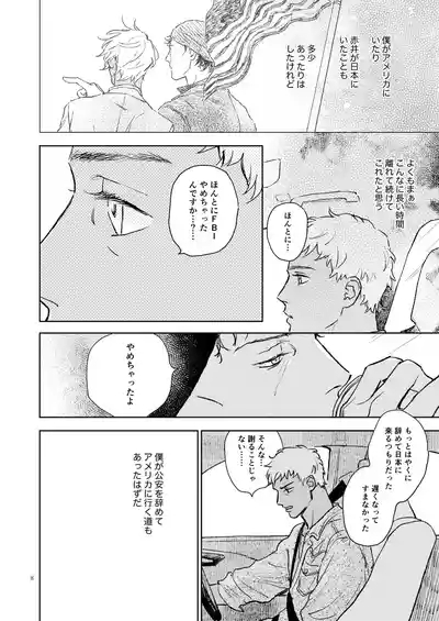 世界一かっこわるいふたり 7