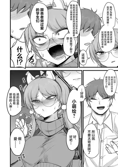 Sakimoeizumu | 咲萌绘嗑学主义 7