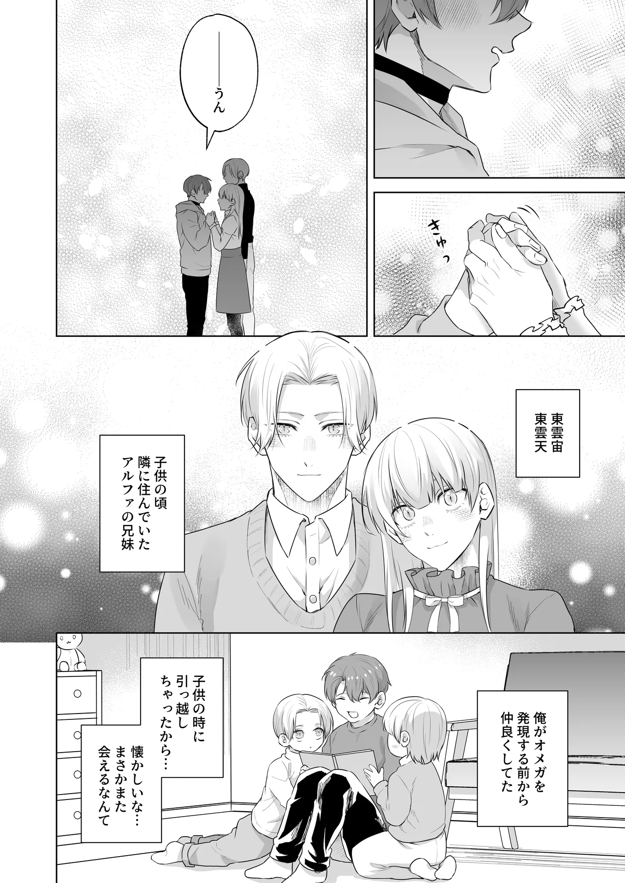 運命のアルファ - Page 10