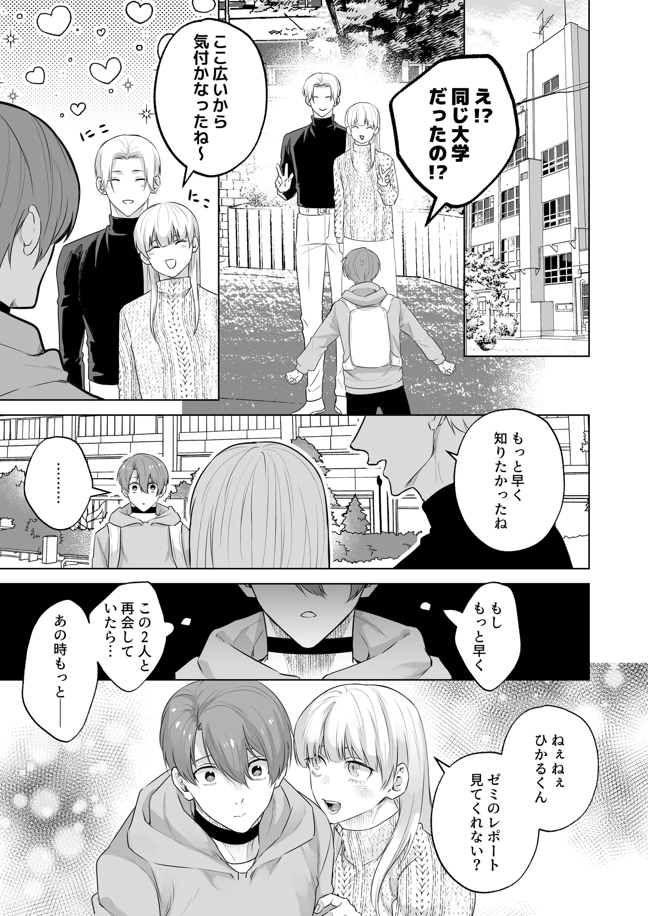 運命のアルファ - Page 11
