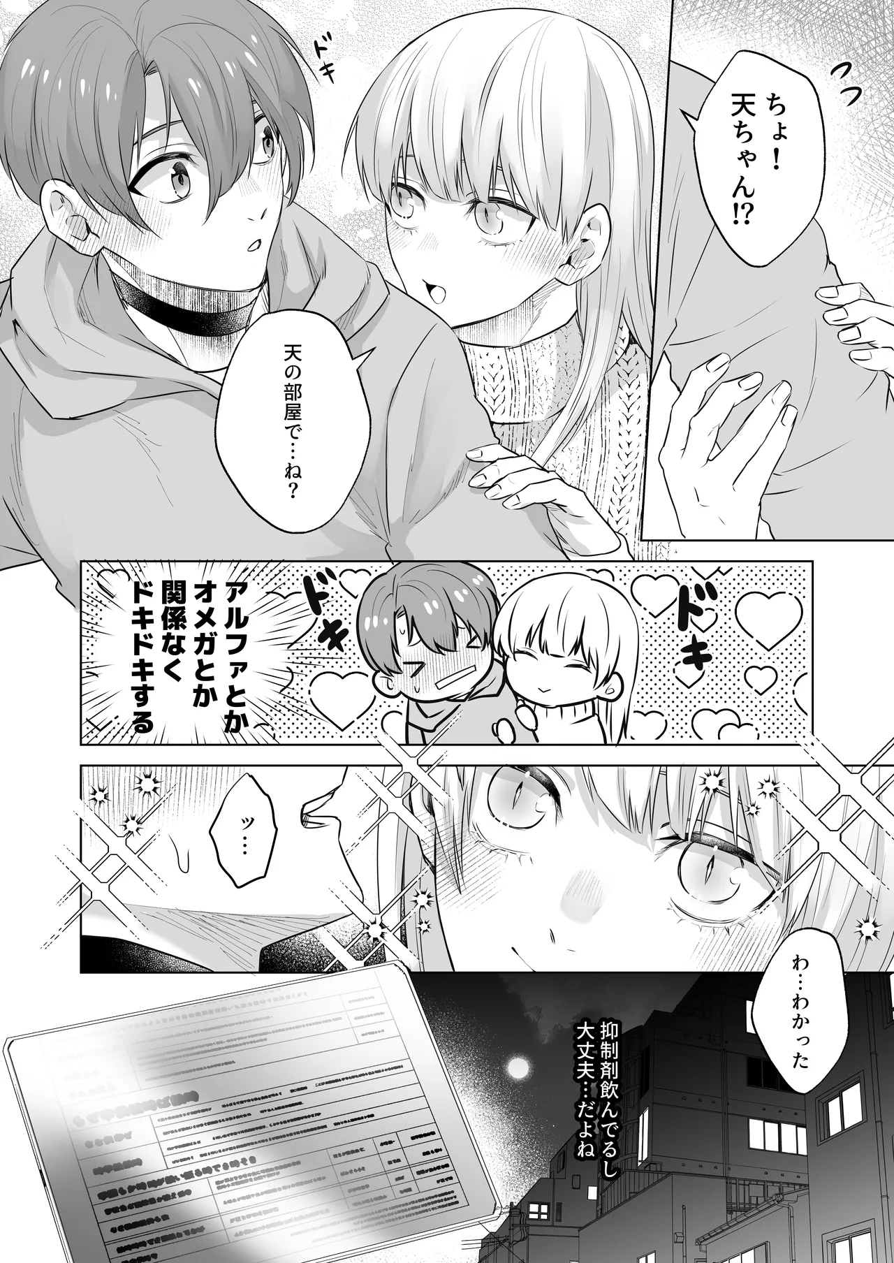 運命のアルファ - Page 12