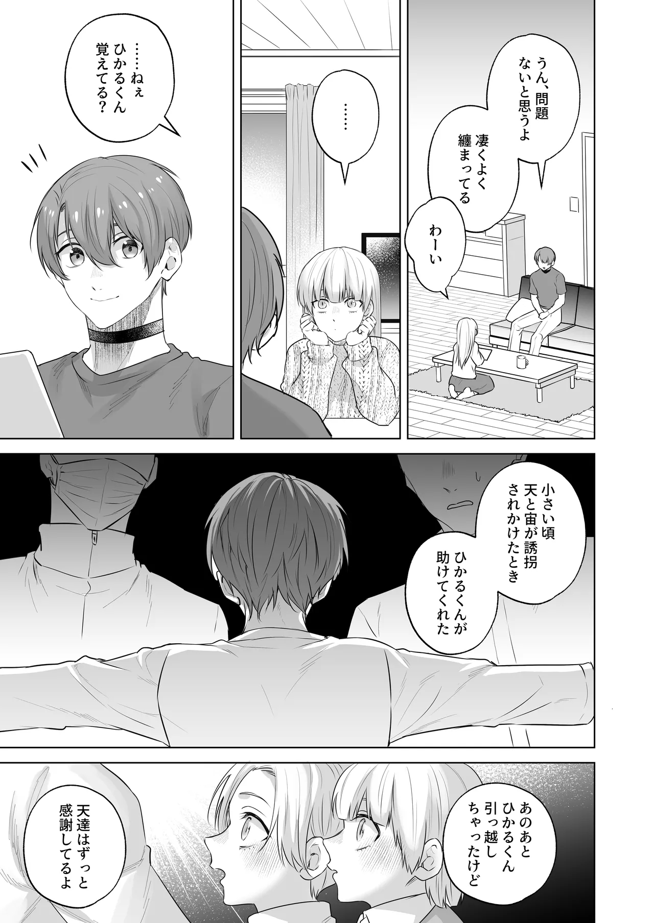 運命のアルファ - Page 13